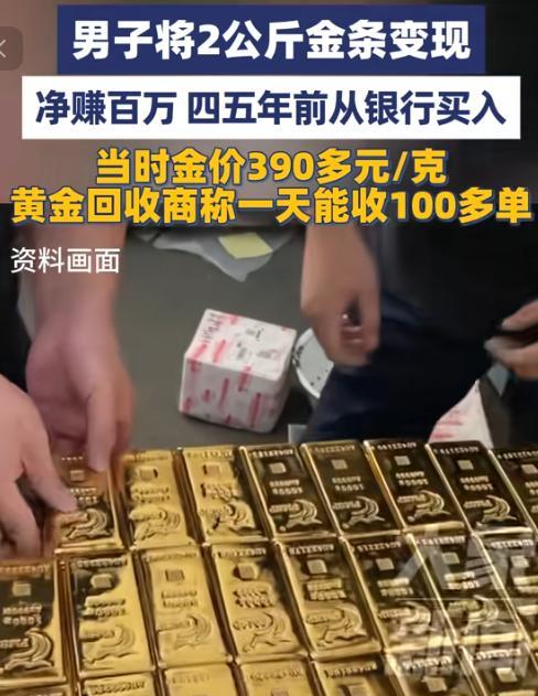 “简直赚翻了！”10月14日，山东烟台，一男子见金价飞涨，将自己四五年前在银行购