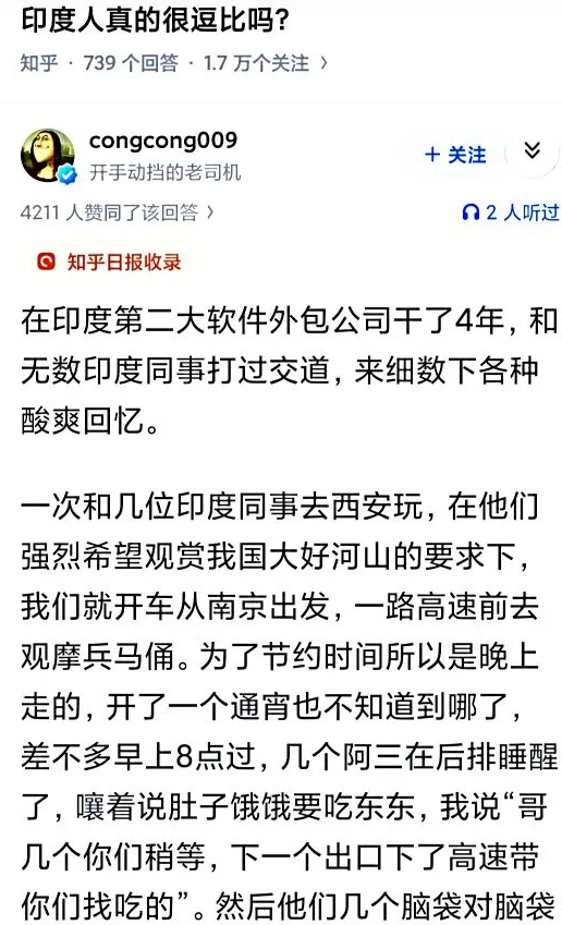 印度人真的很逗比吗？

我哥给我形容他公司的客户，一个印度人，在上海刚下飞机的时