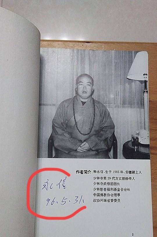 释永信大师，有替身吗？[发怒][发怒]
发现没，释永信有很多书画作品，
据说以前