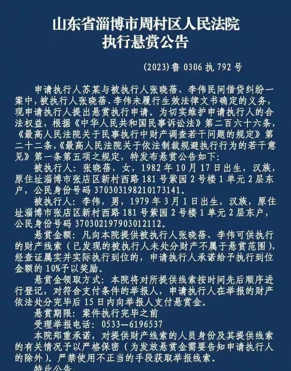关于淄博两地发布公告，悬赏7人事件的具体情况，截止到我2024年12月的知识截止