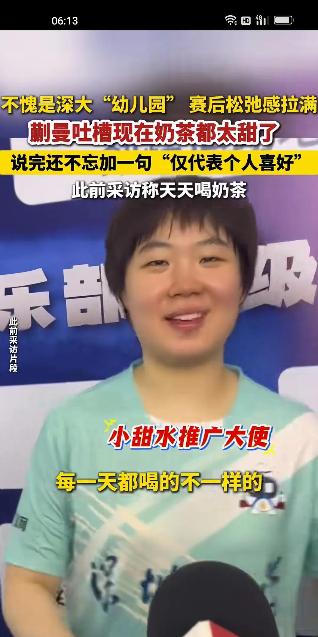 终于知道蒯曼为什么那么胖乎乎的了，她有一个爱好，就是每一天都必须喝奶茶。
在一次