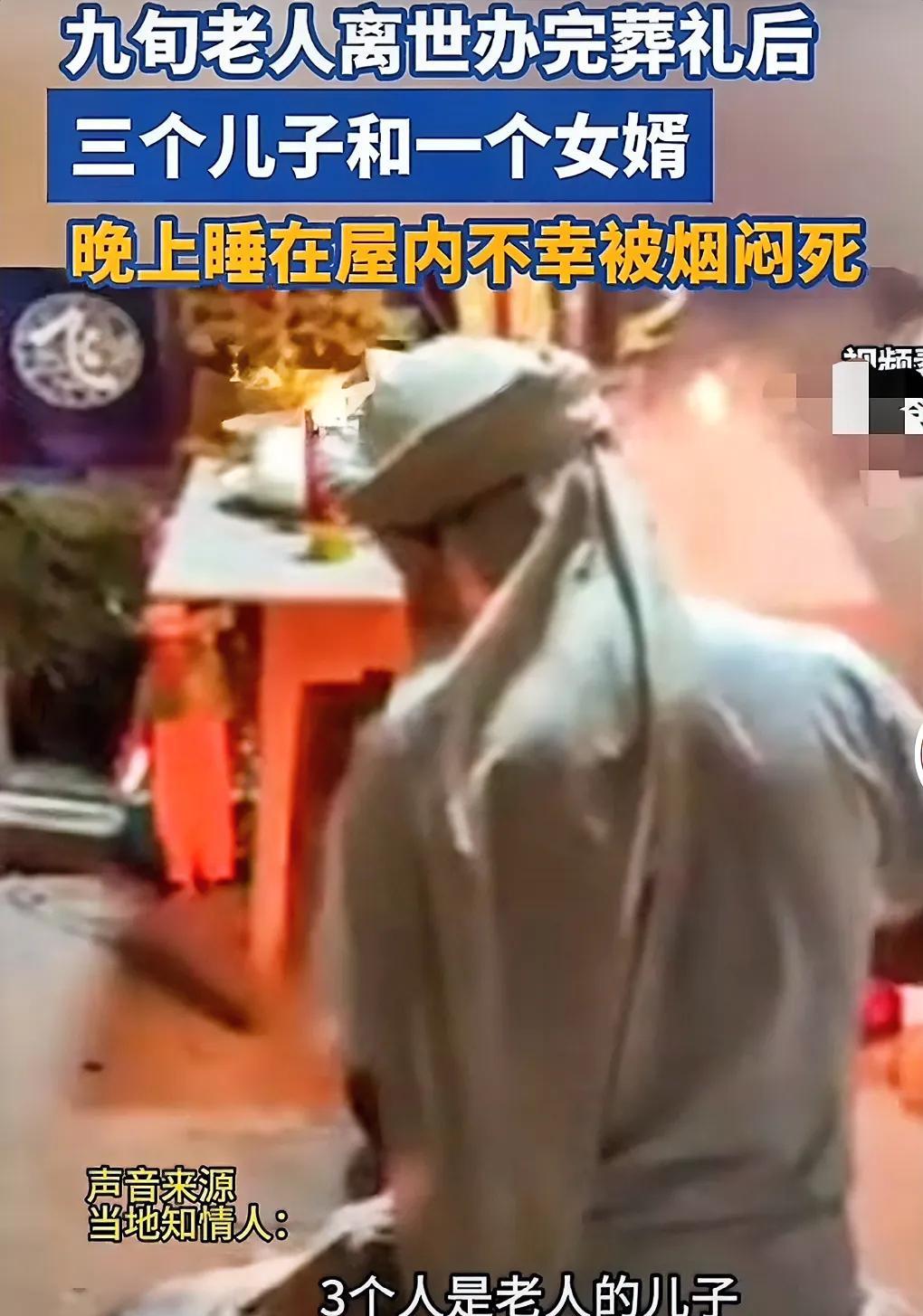 不过对于这件事情，也有一些迷信的网友表示，可能是老人去世以后，三个女婿和一个儿子