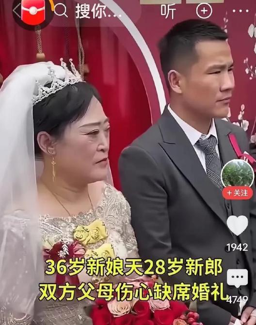 28岁新郎迎娶36岁新娘！双方父母伤心都不肯出席婚礼！



婚礼现场，喜庆的氛
