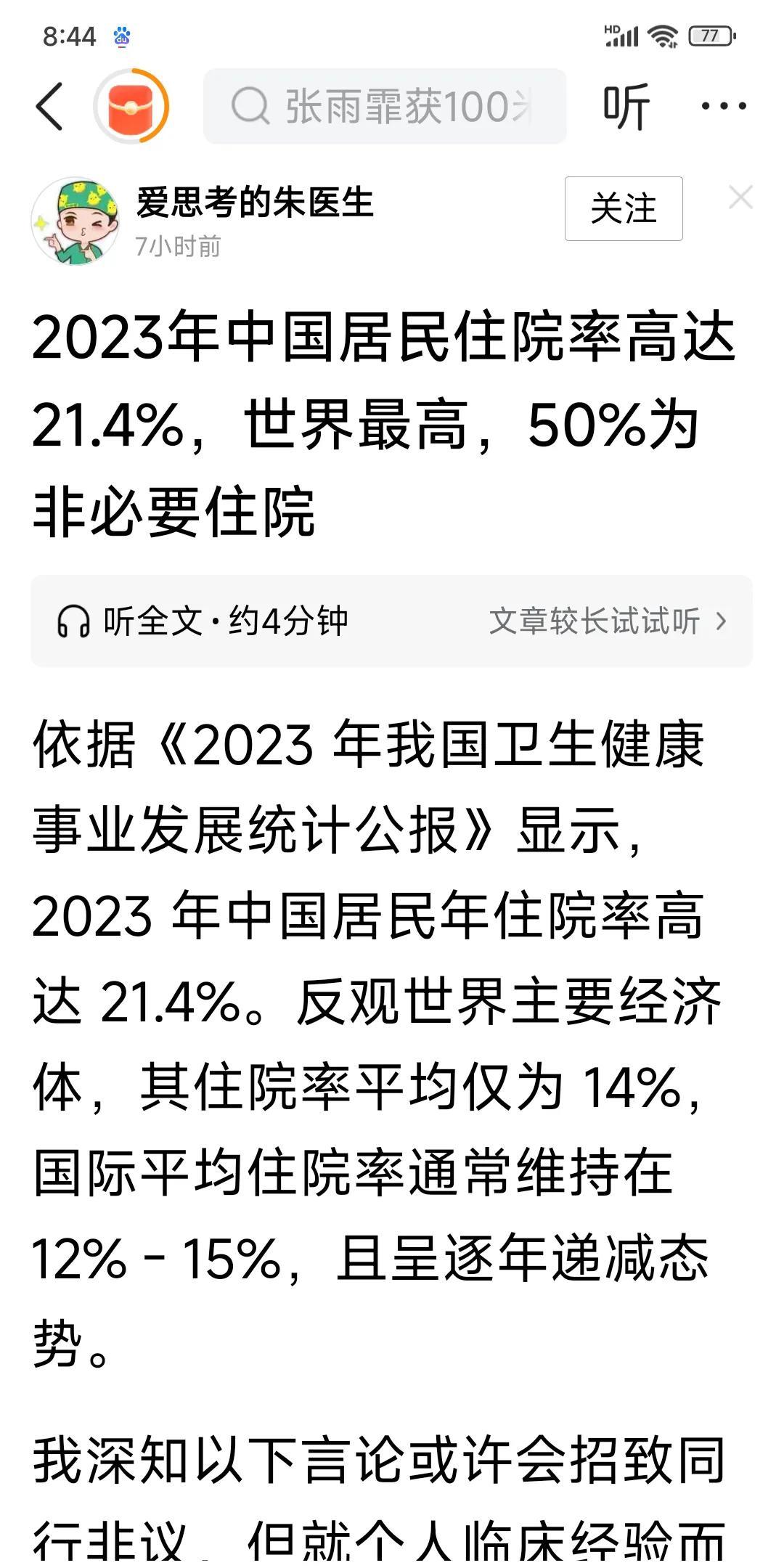 自从有了网络平台，有了自媒体，耸人听闻、振聋发聩的事层出不穷！谁调查的？怎么调查