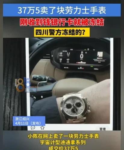 浙江绍兴，男子急需用钱，他就把自己的一块好表给卖了，一共卖了375,000元，正