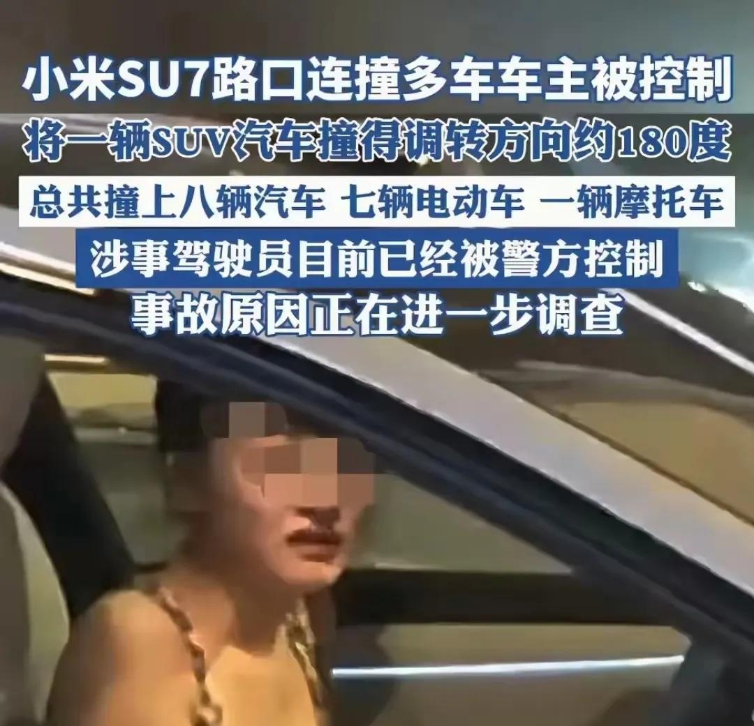 河南郑州一女子开小米SU7，连撞8台车
可是看她在这里的表情，让广大网友不淡定了