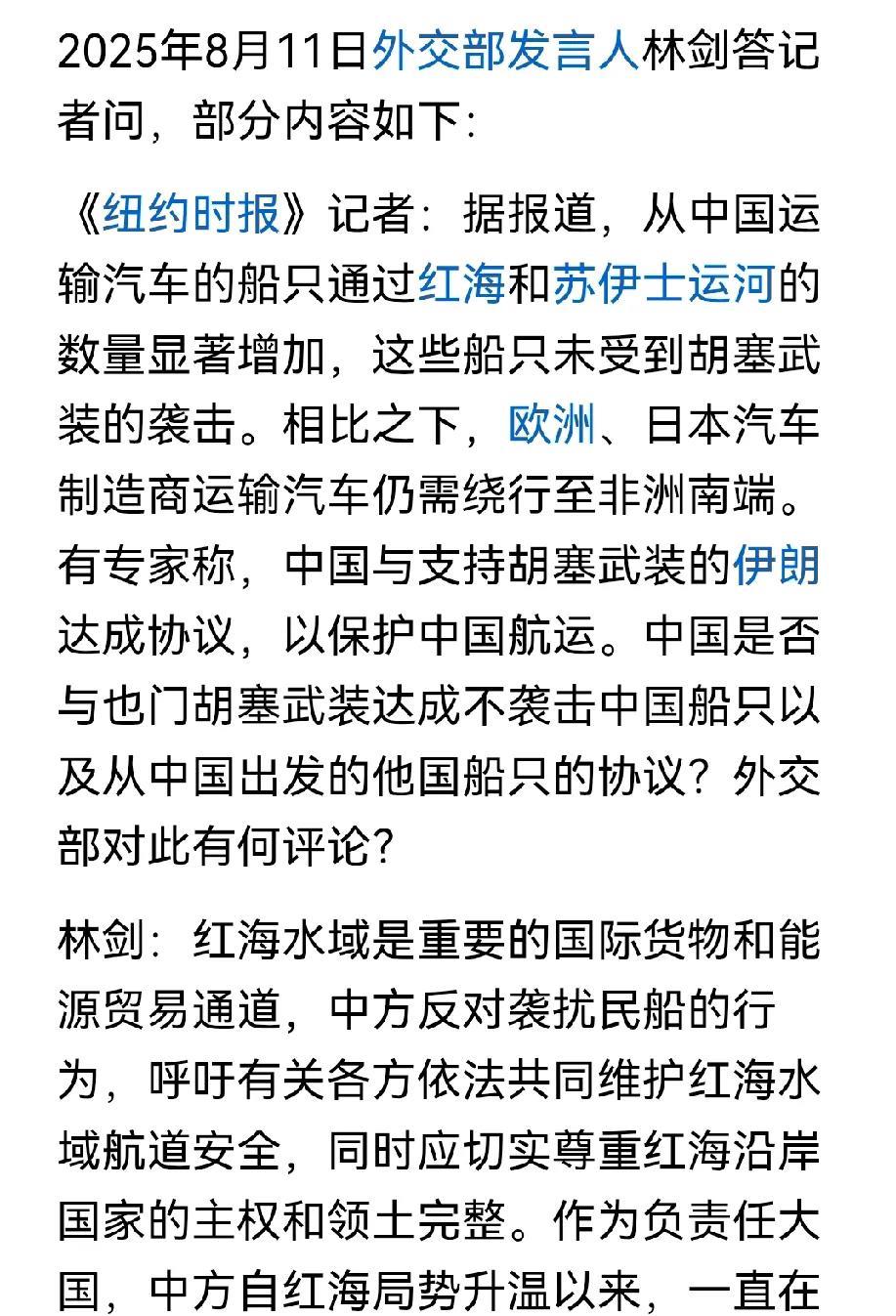 外媒报道，中国的船只进入红海地区，来去自如，并未遭到袭击，而欧洲国家的航只却需要