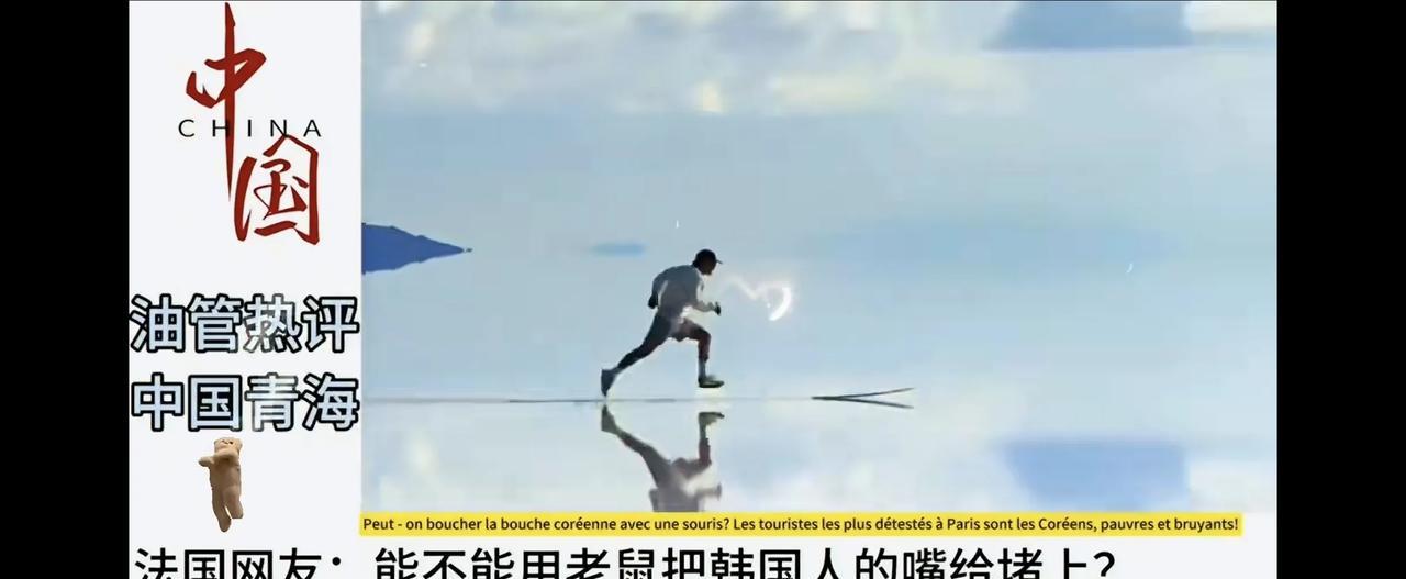法国网友：韩国游客又穷又吵闹。巴黎的街头上很讨厌韩国游客。最近在某社交平台刷到一