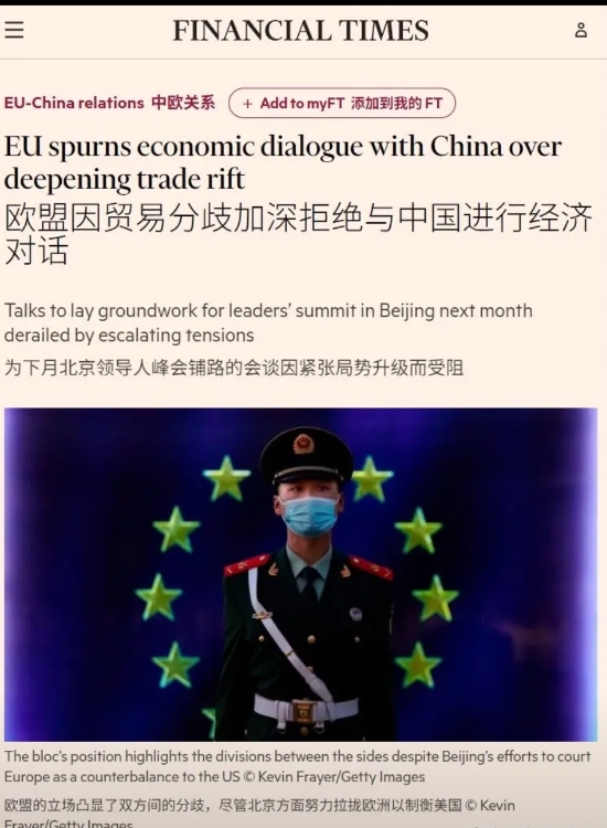 中欧贸易谈判陷入困境了，欧盟已经不谈了，欧盟说：我们在所有会谈中都看不到进展。拼