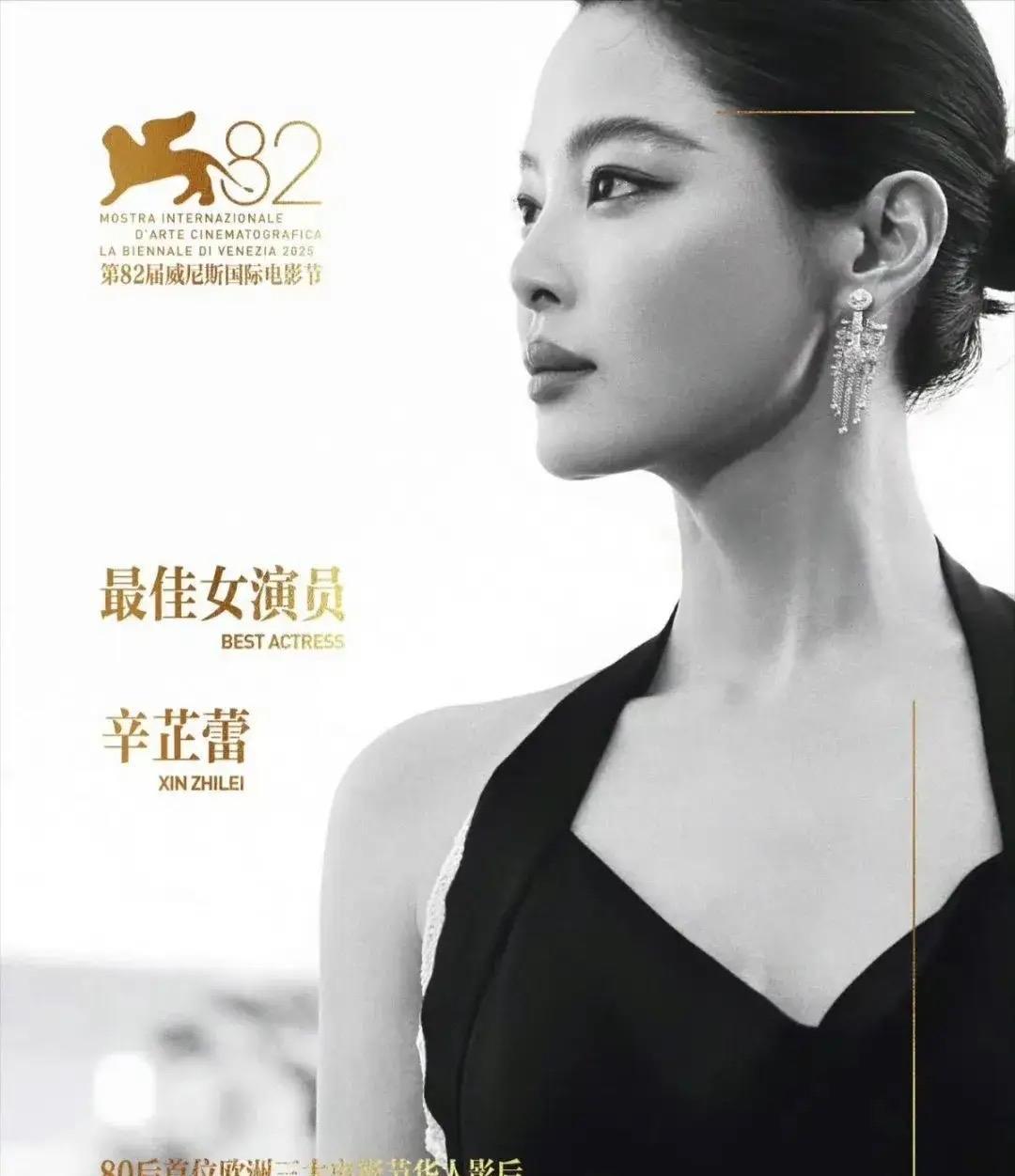 9月6日，39岁的辛芷蕾身着香奈儿“战袍”，惊艳亮相威尼斯。她凭借卓越演技，在巩