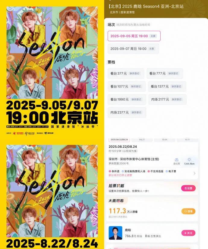 #鹿晗北京演唱会票又没抢到[苦涩]？深圳站马上开抢，继续冲就完事儿了#