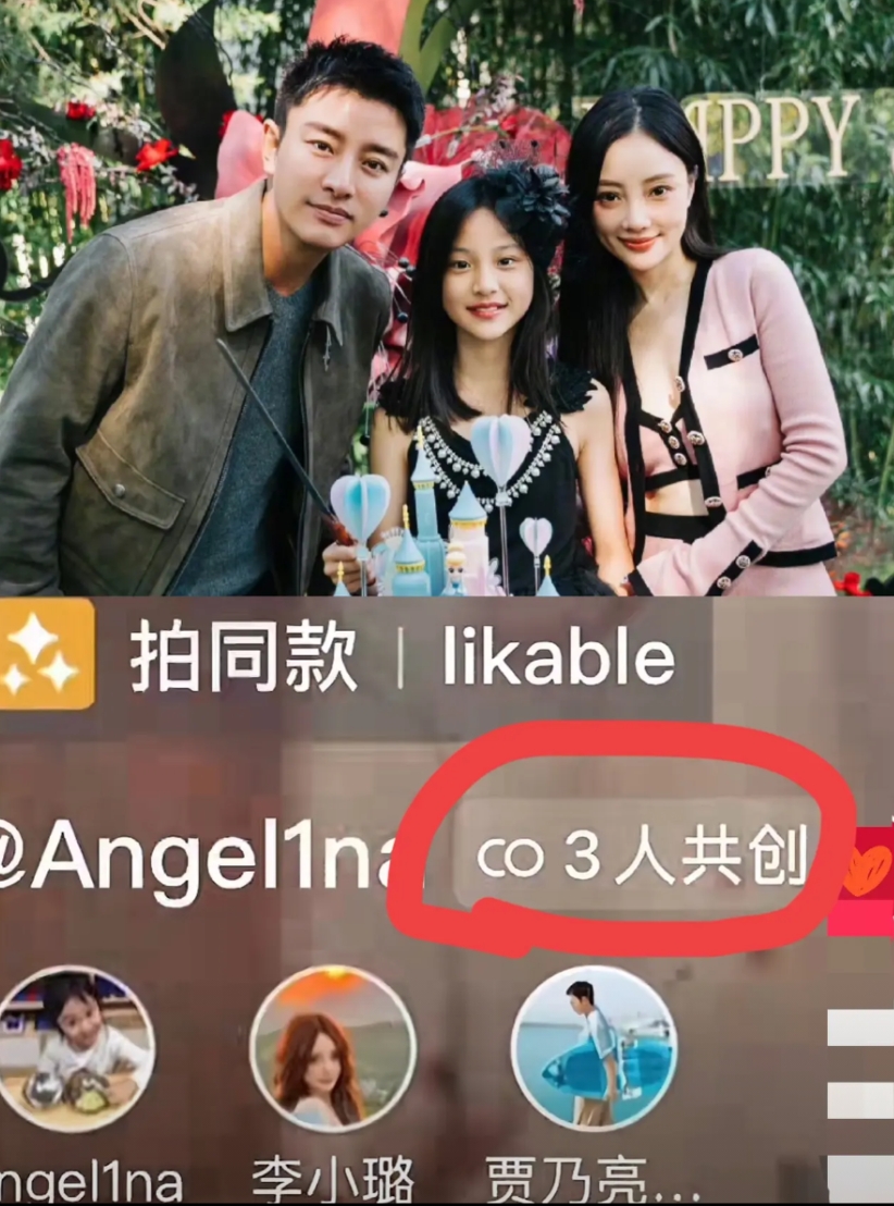 贾乃亮 李小璐 好消息！
家人们，大瓜！
李小璐、贾乃亮、甜馨竟然发布了首次共创