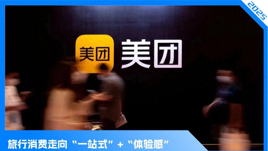 爱玩的美团会员，悄悄捧红深度旅游