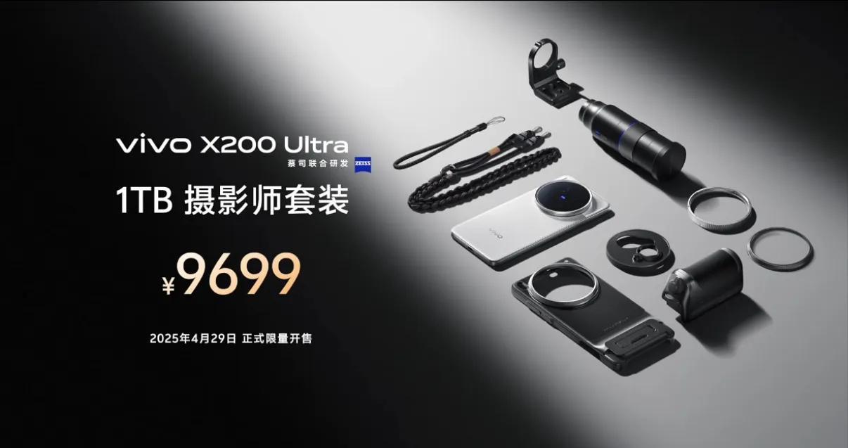 vivo X200 Ultra 1TB摄影师套装9699元开售，这价格不低。对比