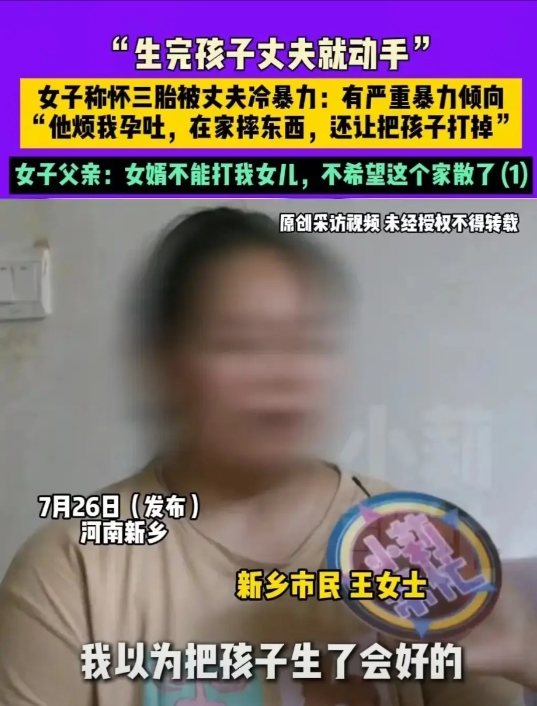 河南新乡，女子怀了第三胎，有点孕吐，丈夫就有点烦了，说了她几句，她就哭了很久。最