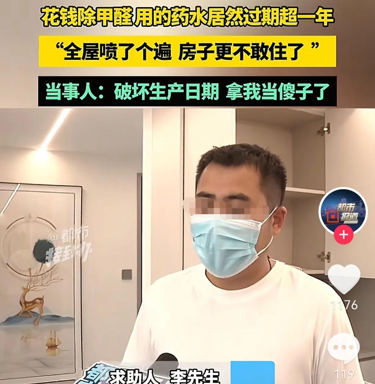 河南许昌，一男子装修完新房，花3000多元请环保公司除甲醛，对方拿了3瓶药水，在