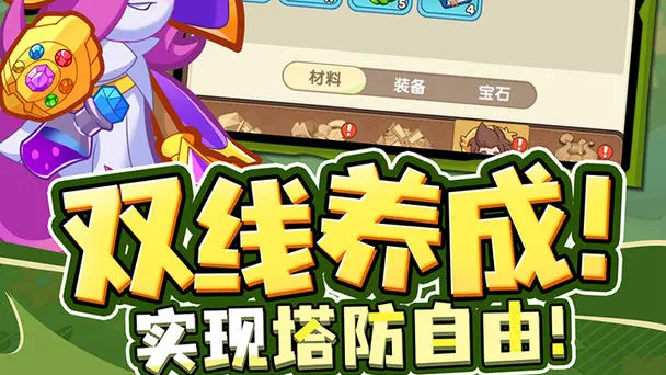 《保卫向日葵》“皇家镖车” 新玩法全攻略：公会协作技巧与圣物突破材料获取