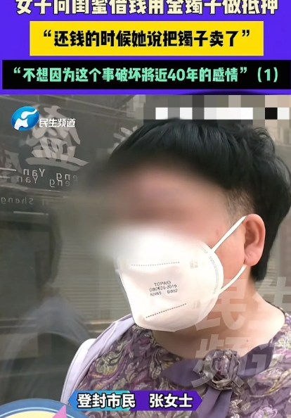 好扎心！5月27日，河南，女子找闺蜜借了4000元交房租，闺蜜让她把金镯子给自己