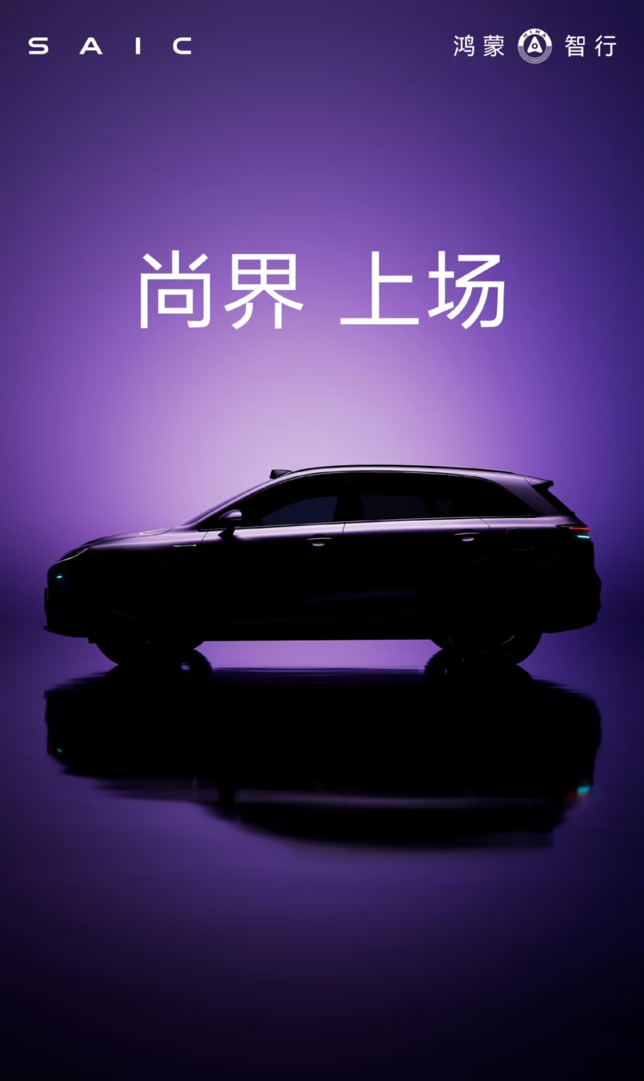 【尚界首款 SUV 概念图发布： 搭载激光雷达/智驾小蓝灯】

7 月 11 日