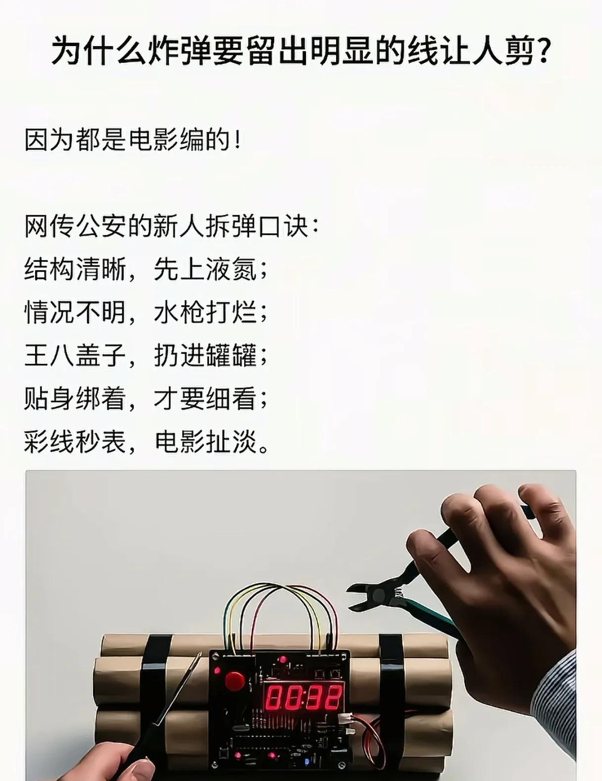 电影里的排爆：“分析线路结构，赌线”；现实里的排爆：“反手扔进排爆罐”！
   