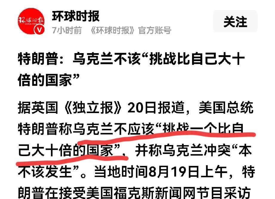 许多人评论乌克兰的悲惨境况，没想到美国总统的一句话说到了点子上。
乌克兰现在遭透