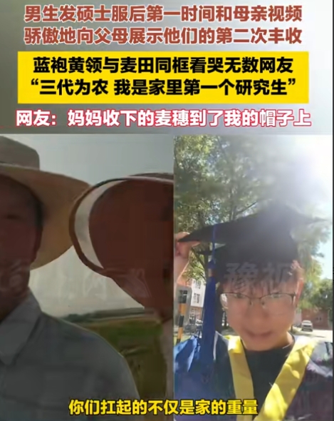 “泪目！”山东青岛，一个正在参加研究生毕业典礼的小伙子，想要跟父母一起分享这份喜