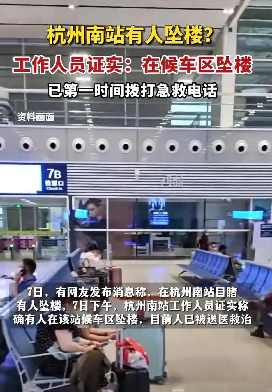 杭州火车站3天2出意外！候车厅坠楼+跳轨，网友慌了：“这还咋安心坐车？”
最近杭