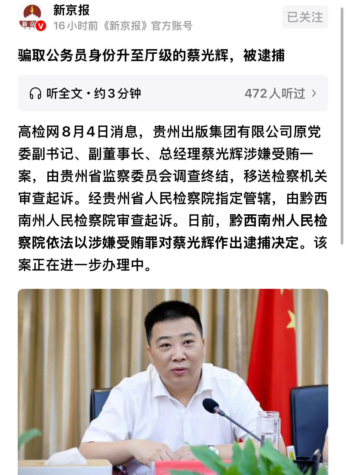 这些年，骗钱、骗色的案例听得多了，但“骗官”却听得不多，尤其是“骗取公务员身份升