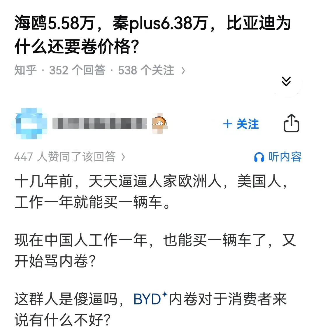 海鸥5.58万，秦plus6.38万，比亚迪为什么还要卷价格？ ​