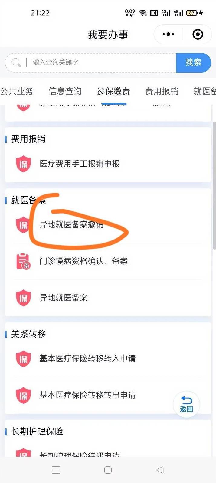 医保异地备案看完病后不撤销，会有大大的损失……
我家老人在省城看完病后，也没在意