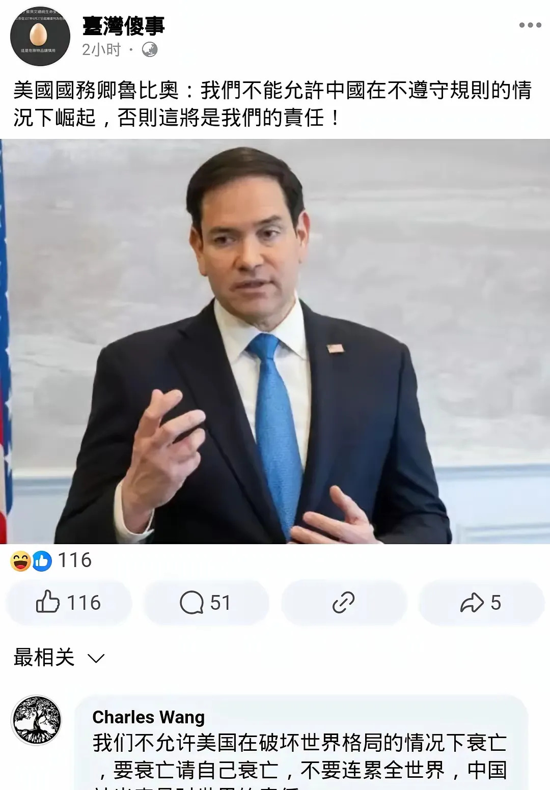 美国害怕中国崛起











美国政客卢比奥竟然公开表示，不允许中国崛
