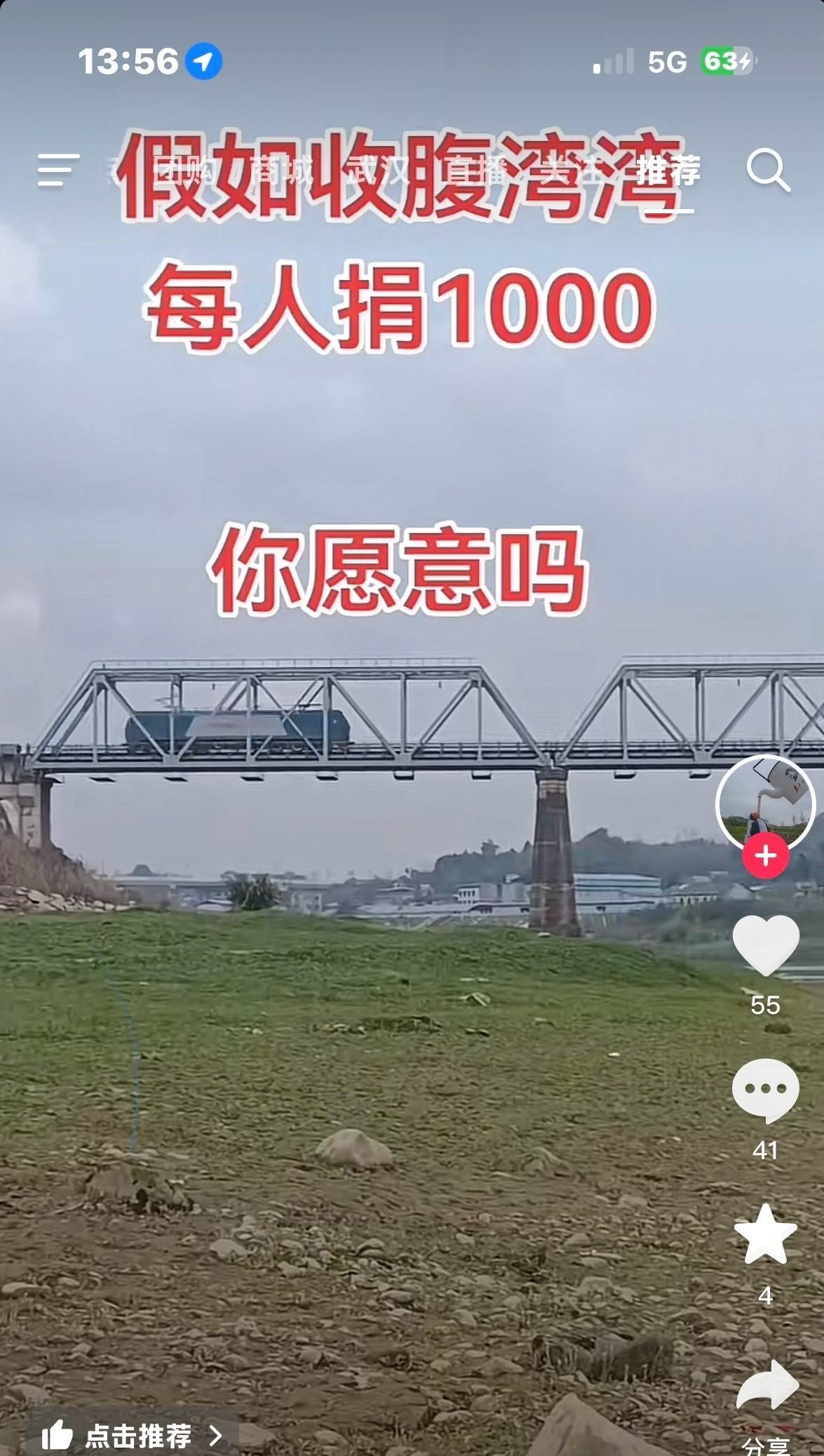 如果收复台湾，每人捐一千元，你愿意吗？
有人在抖音发视频，提出这样的疑问。豪迈之