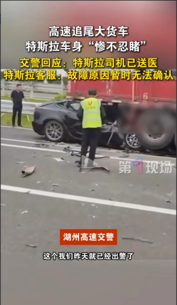 特斯拉在服务区追尾大货车！车头骨架都撞没了，司机当场情况危急，被紧急送往医院。官