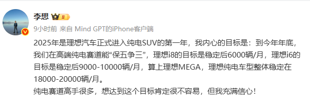 李想: 我内心的目标是：到今年年底，我们在高端纯电赛道能“保五争三”！

今天下