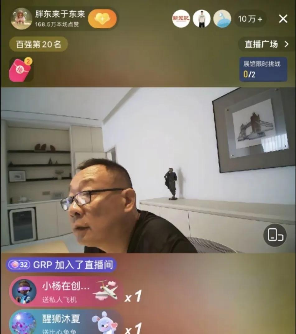 胖东来直播，瞬间就十万加的在线了，胖东来还没搞清楚在线是啥意思，那肯定是真实数据
