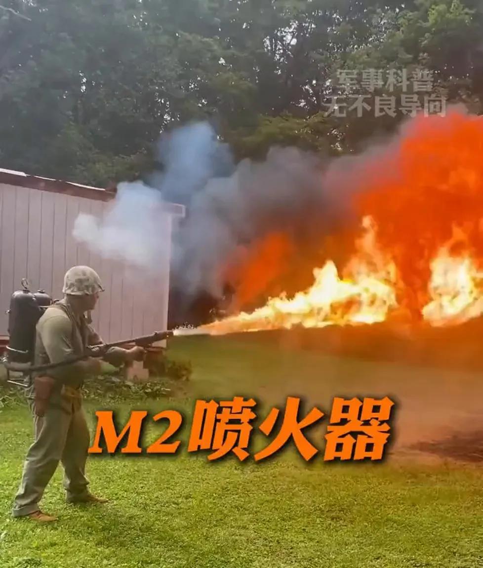 地狱火焰——M2火焰喷射器
M2火焰喷射器是由美国陆军化学战争工作局研制，是M1