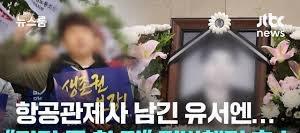 韩国一名工会活动家因过度劳累而自杀
仁川机场一名空中交通管制员因人员短缺导致工作