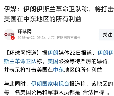 伊朗急了！称将打击美国在中东所有利益！根据媒体报道，就在伊朗和以色列冲突的时候，