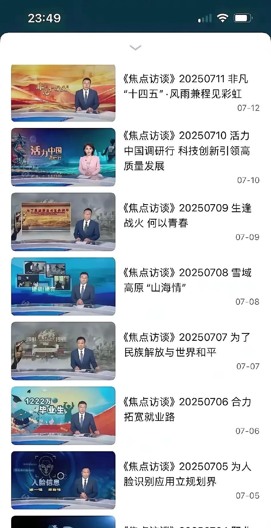 现在的焦点访谈节目关注的焦点是社会关注的焦点吗？你关注的焦点在焦点访谈当中谈到了