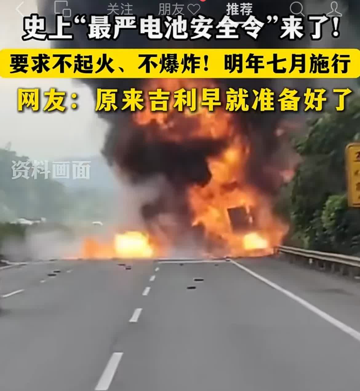 史上最严汽车动力电池国标明年实施，将动力电池起火、爆炸前5分钟报警提升至不起火、