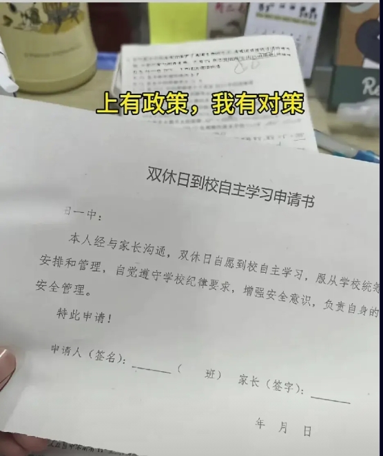 高中要实行双休制，果然，上有政策下有对策！立马就有高校搞出了应对办法，那就是周末