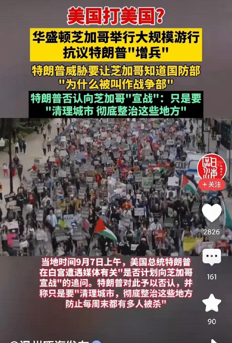 芝加哥人山人海抗议特朗普增兵！