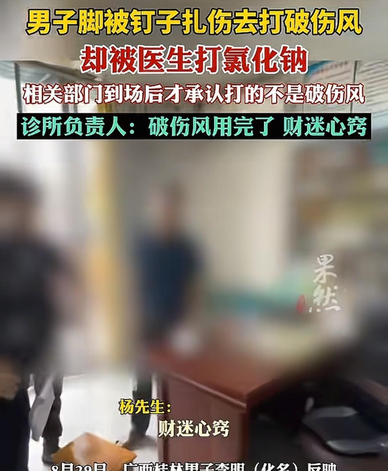 这家医院火了！近日，广西一男子脚被钉子扎伤了，去医院打破伤风针，医生竟然给他打的