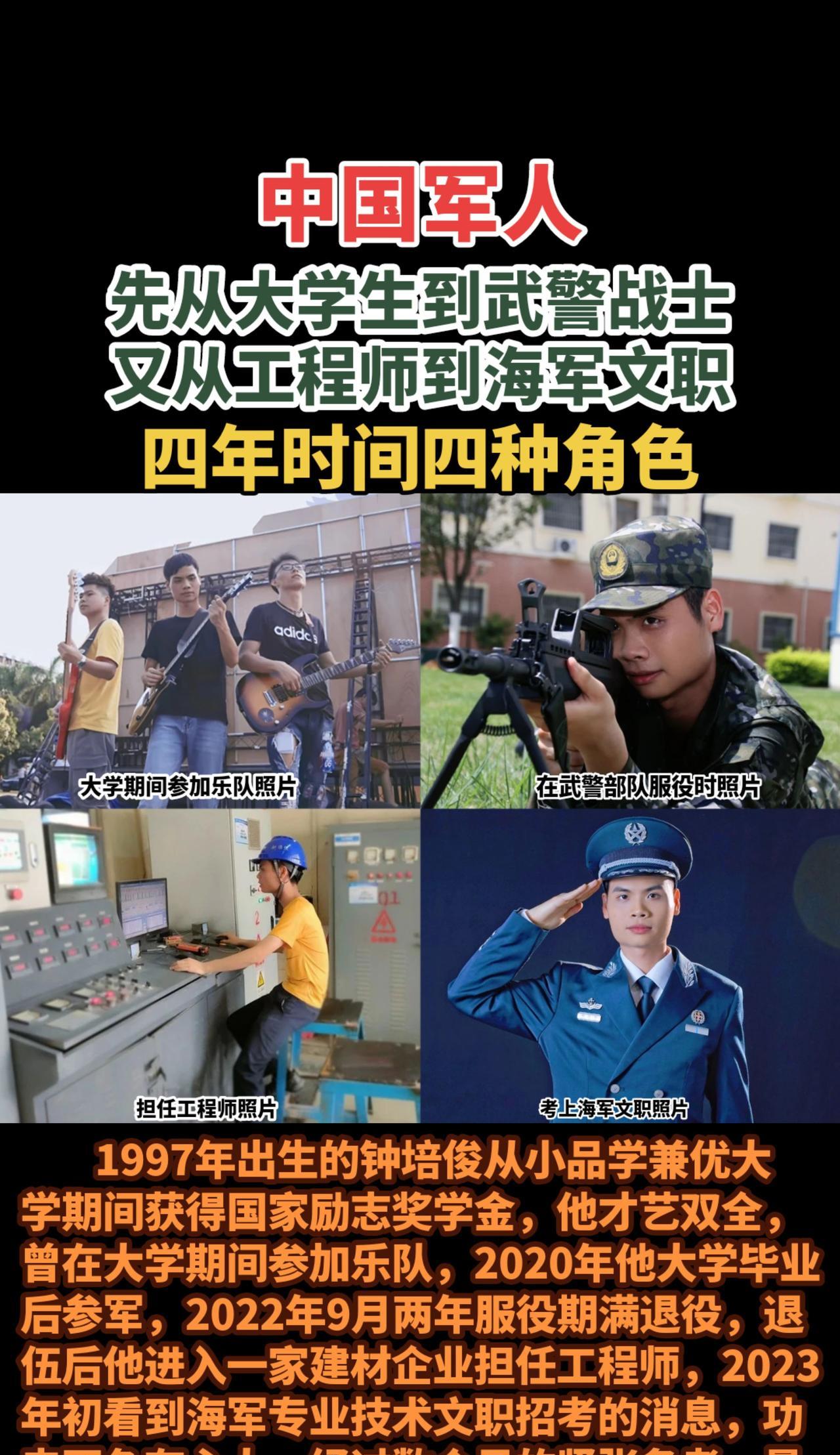 #中国军人#四年时间四种角色#退役士兵#武警退伍考海军文职#退役士兵报考文职