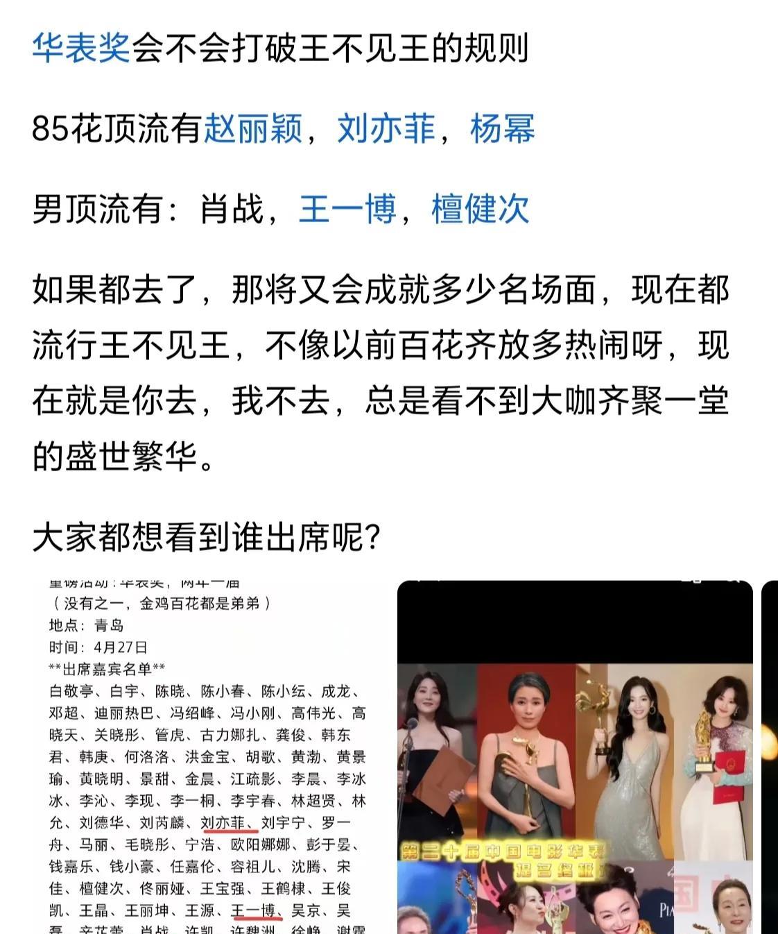 如果华表奖把这些内娱顶流明星都集到一起，那不就是妥妥的火葬场吗？
顶流女星这块，