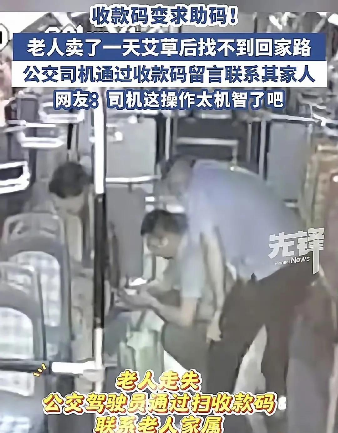 泪目了！被这位老人，还有这个机智且有爱心的公交司机深深感动。
一个白发苍苍的老人
