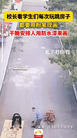 被这个校长给暖到了。辽宁，沈阳一中学的校长，只因经常看到学生们每次玩跳房子游戏时