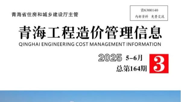 解析青海工程信息价与造价信息特性，解锁官方权威查询通道