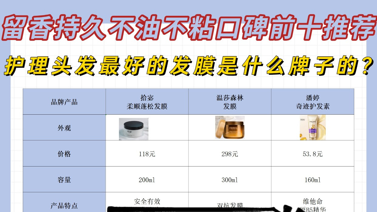 护理头发最好的发膜是什么牌子的？留香持久不油不粘口碑前十推荐