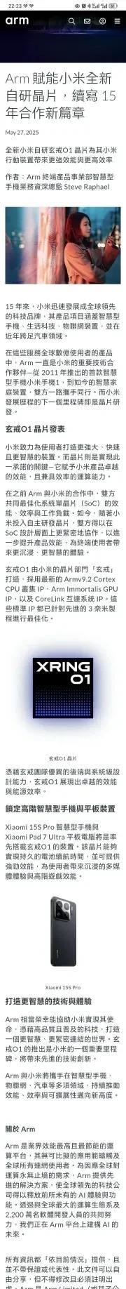 继前几天ARM官网文章忽然消失之后，ARM官网5月27日又发了新内容，不知道某世